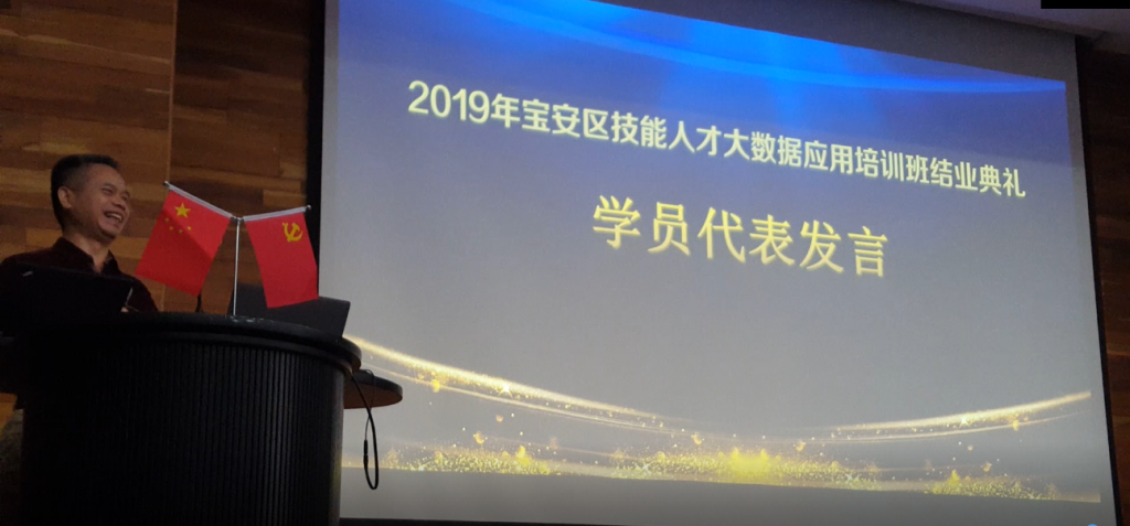 大数据应用培训