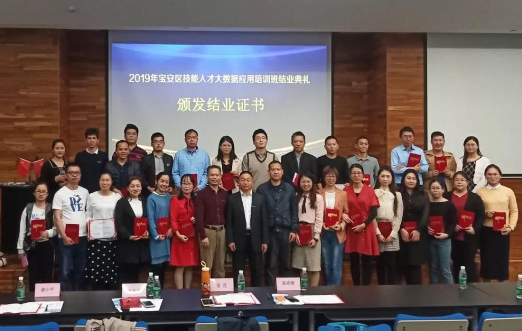技能人才大数据应用培训班结业典礼